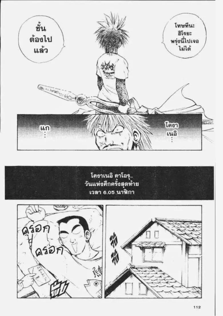 Flame of Recca - หน้า 17