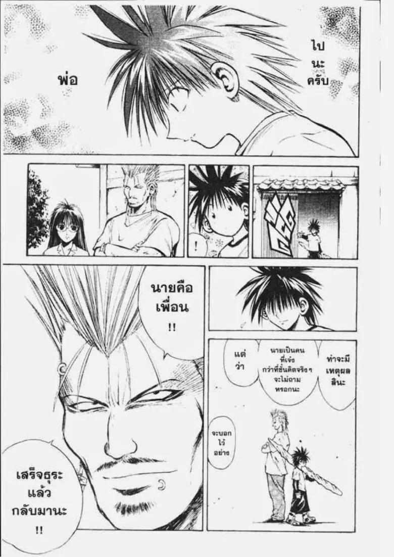 Flame of Recca - หน้า 18