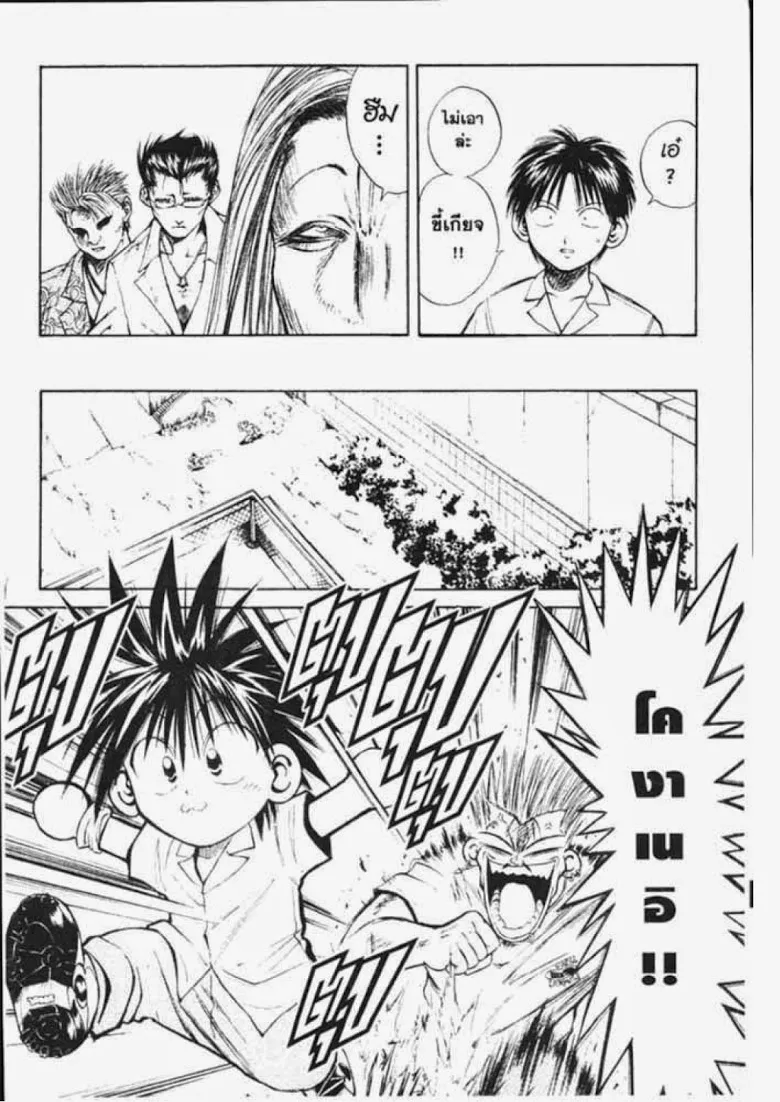 Flame of Recca - หน้า 2