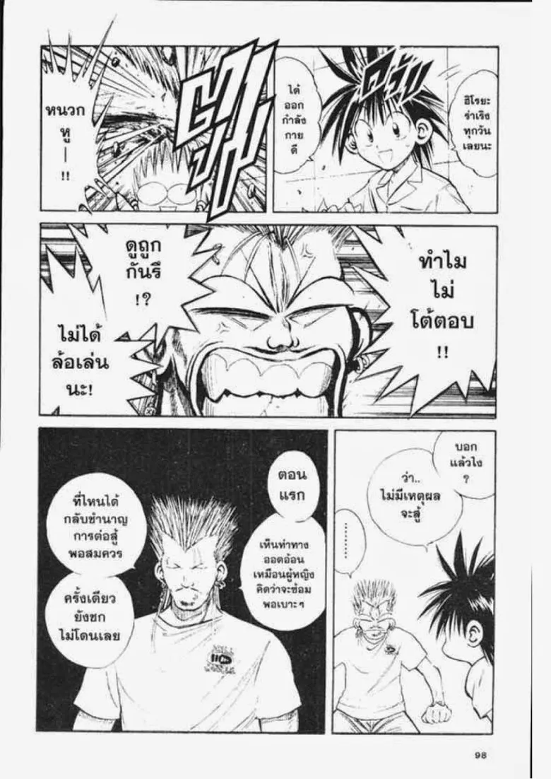 Flame of Recca - หน้า 3