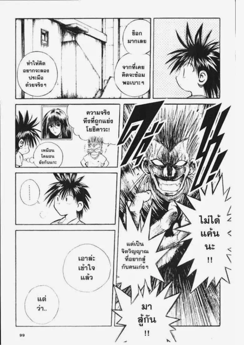 Flame of Recca - หน้า 4