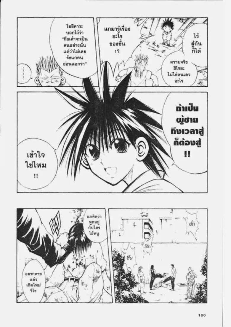 Flame of Recca - หน้า 5