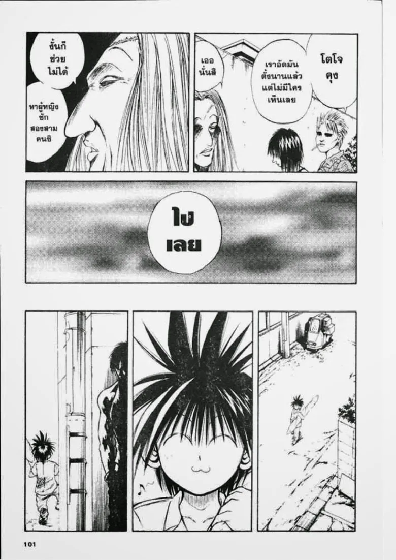 Flame of Recca - หน้า 6