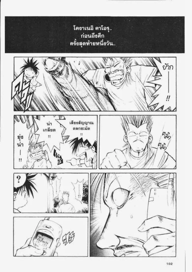 Flame of Recca - หน้า 7