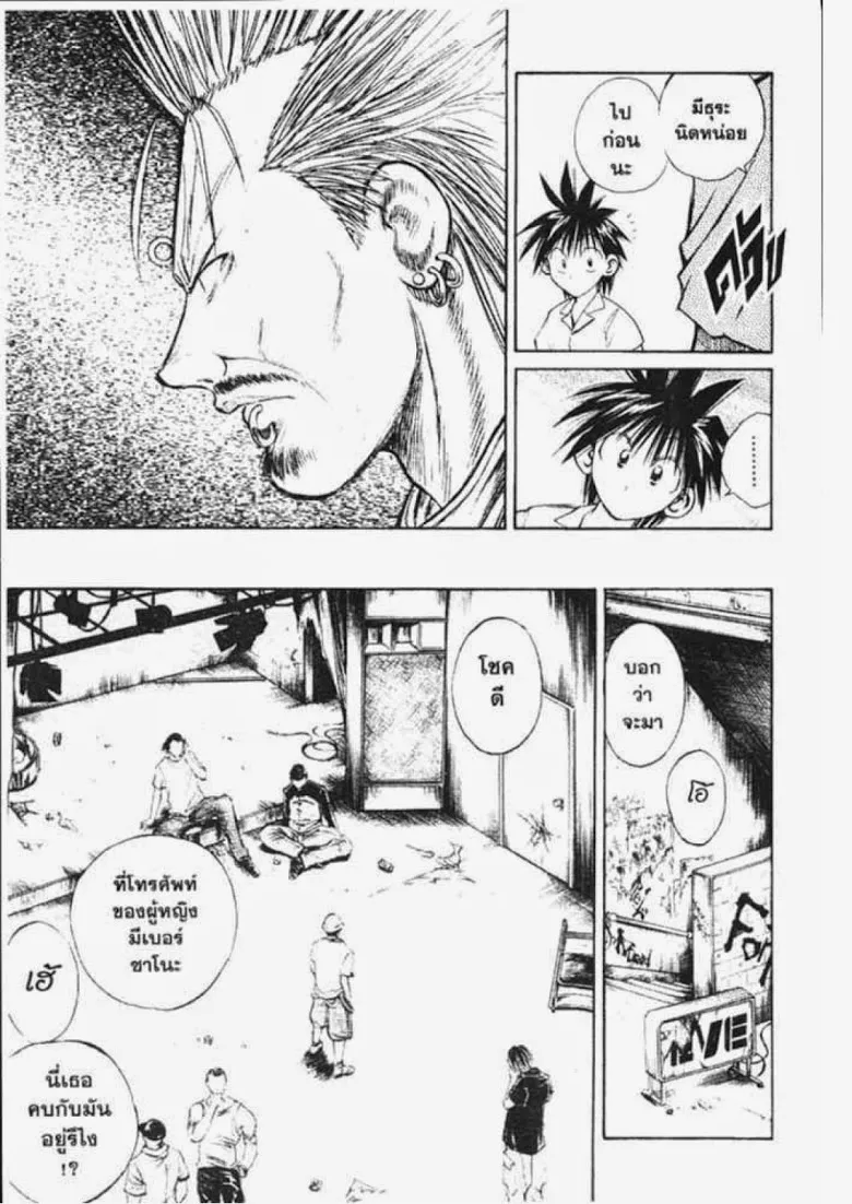 Flame of Recca - หน้า 8