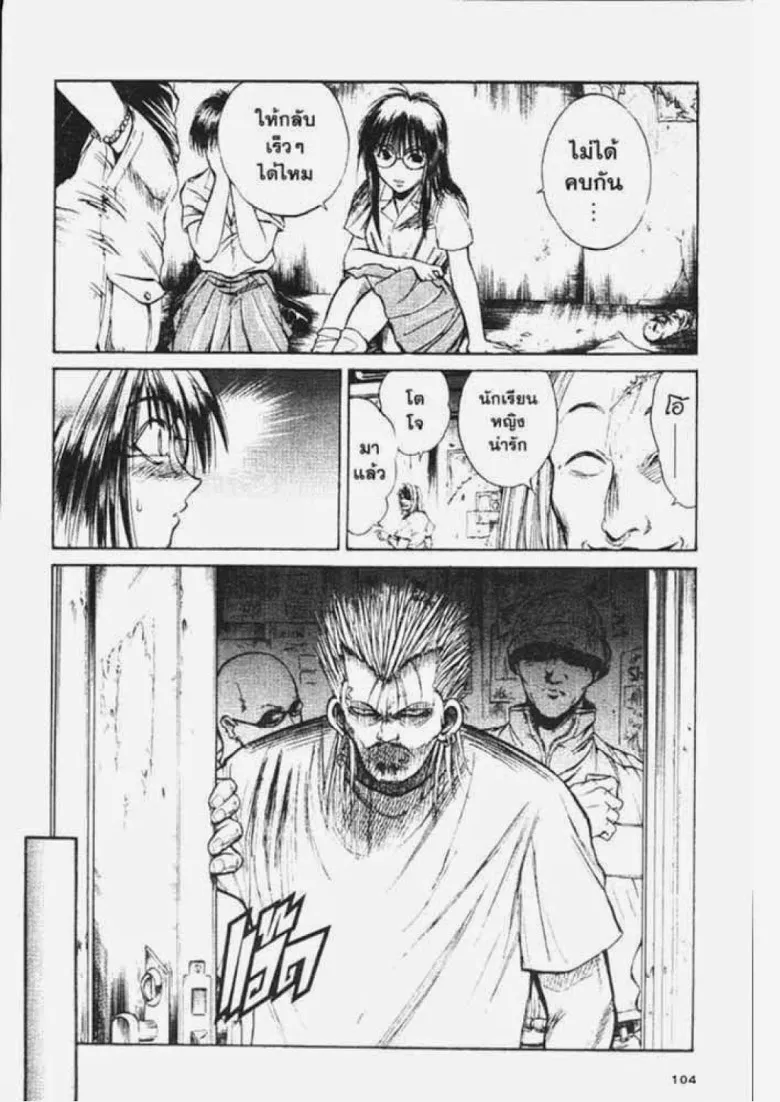 Flame of Recca - หน้า 9