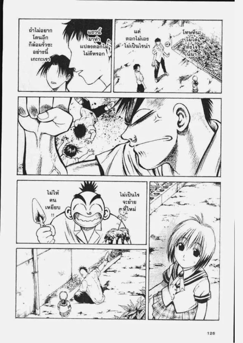 Flame of Recca - หน้า 1