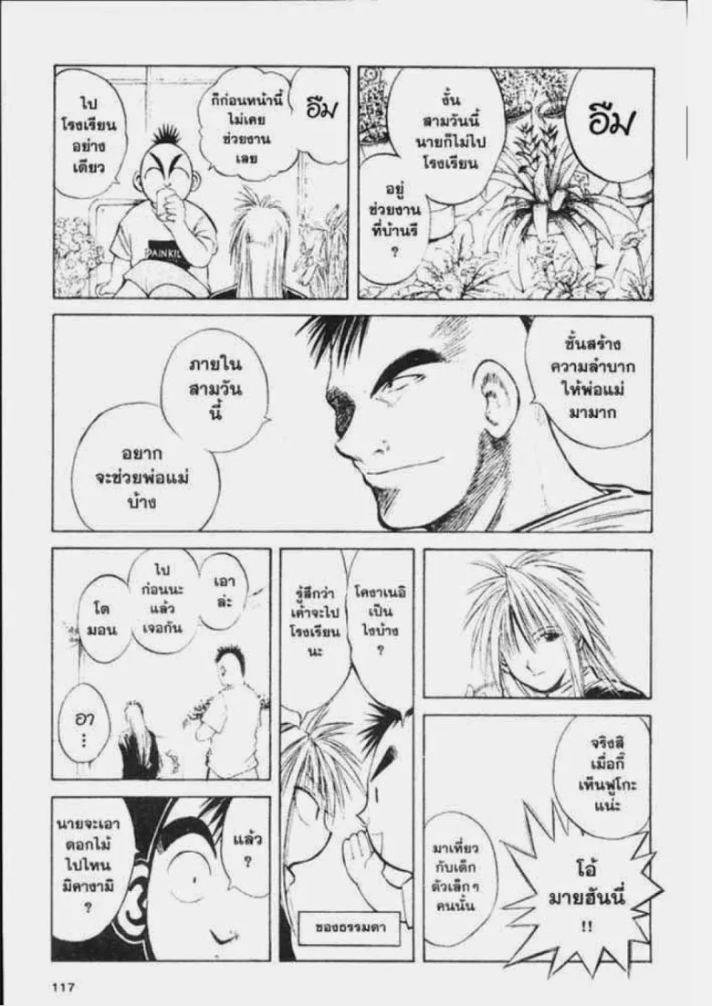 Flame of Recca - หน้า 10