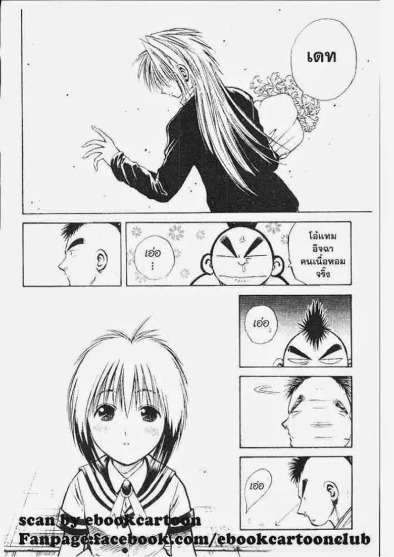 Flame of Recca - หน้า 11