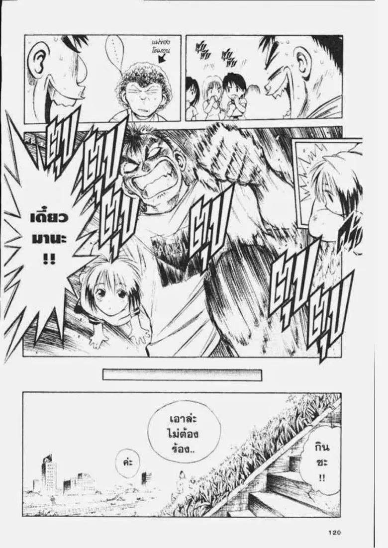 Flame of Recca - หน้า 13