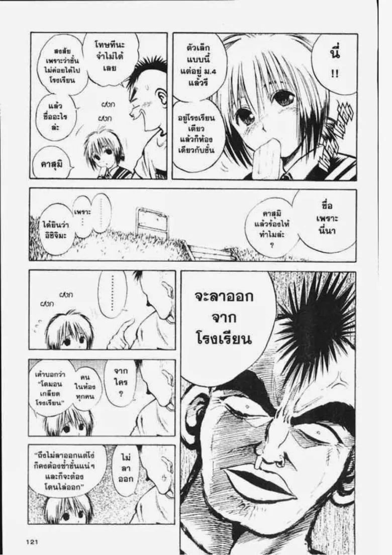 Flame of Recca - หน้า 14