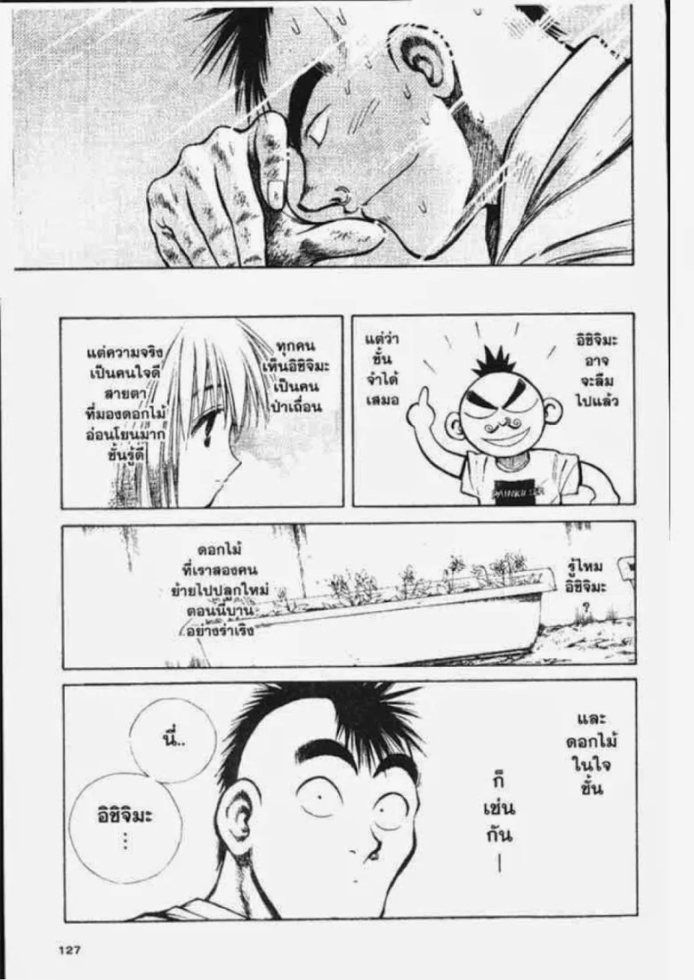 Flame of Recca - หน้า 2