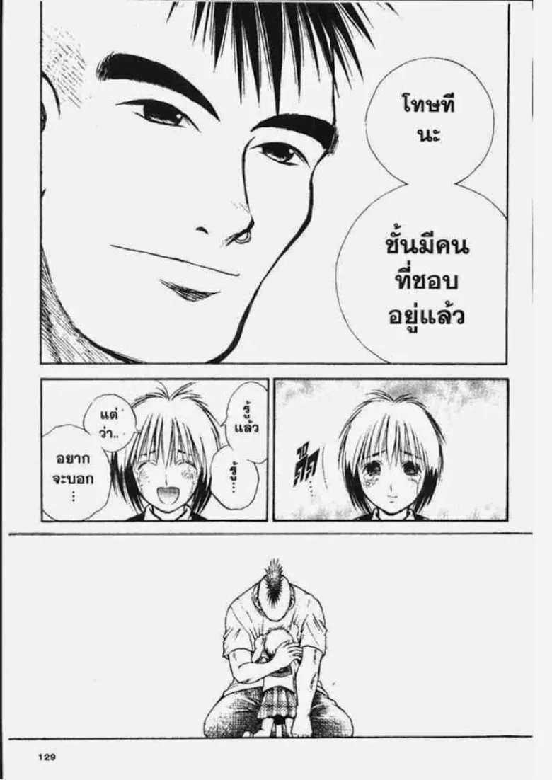 Flame of Recca - หน้า 4