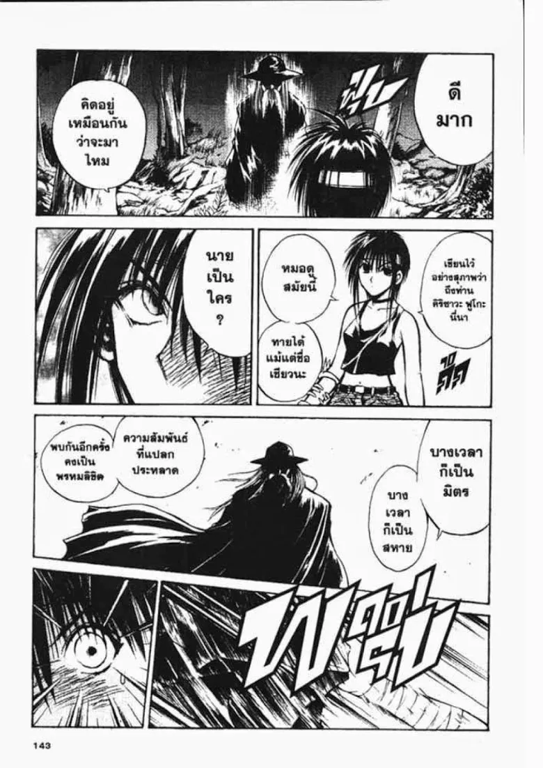 Flame of Recca - หน้า 10