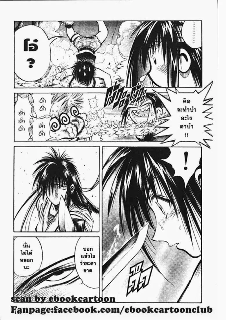 Flame of Recca - หน้า 12