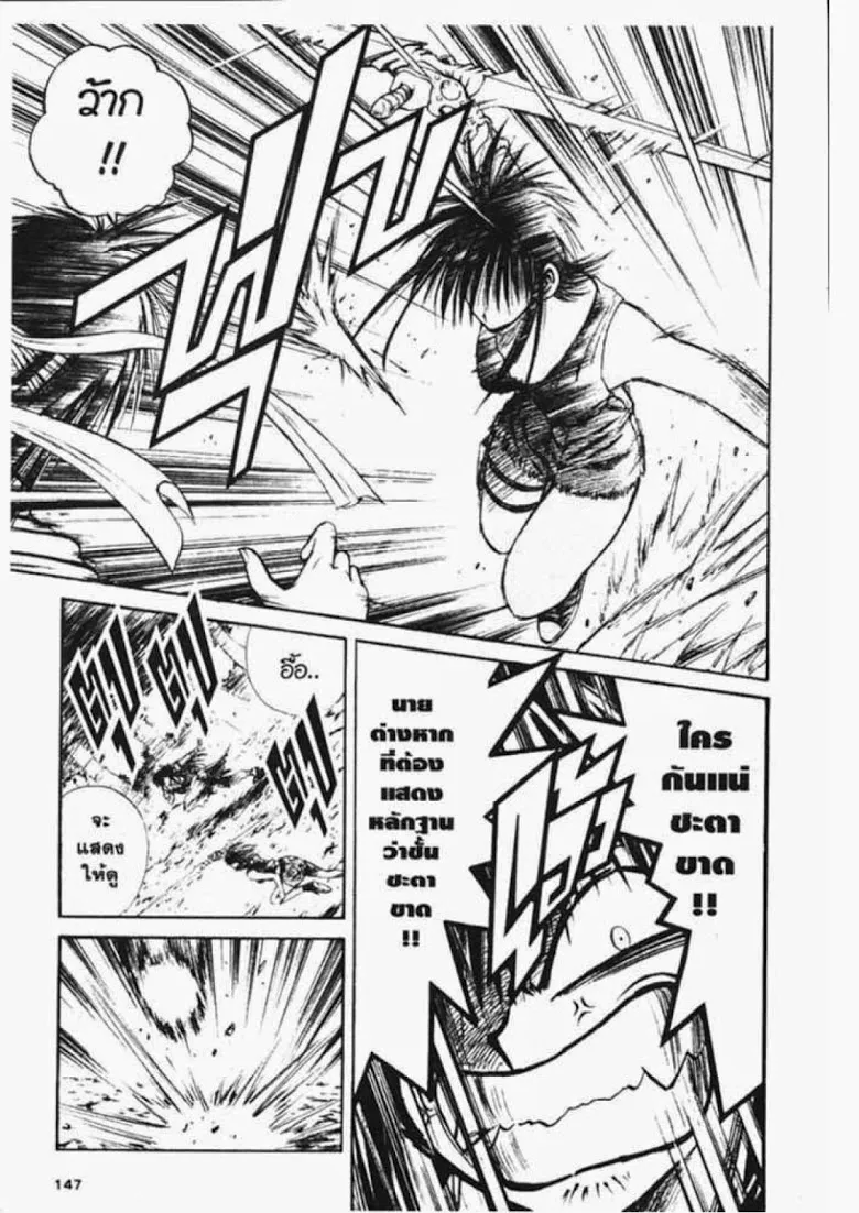 Flame of Recca - หน้า 14