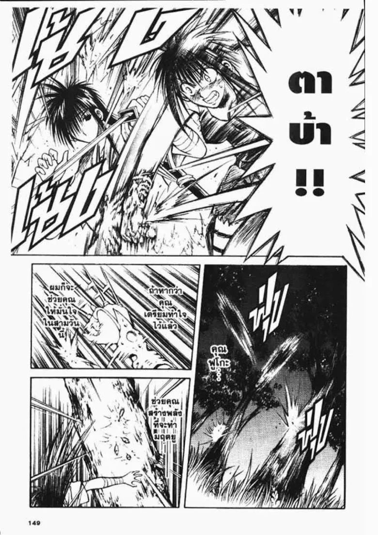 Flame of Recca - หน้า 16