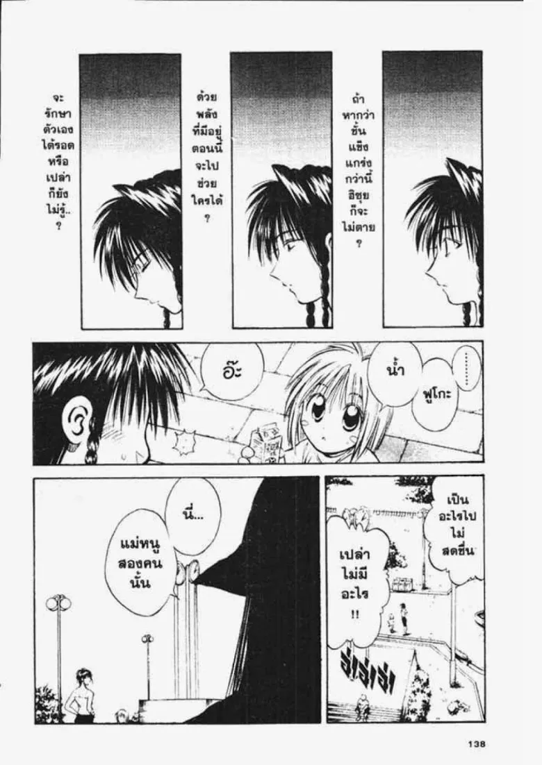 Flame of Recca - หน้า 5