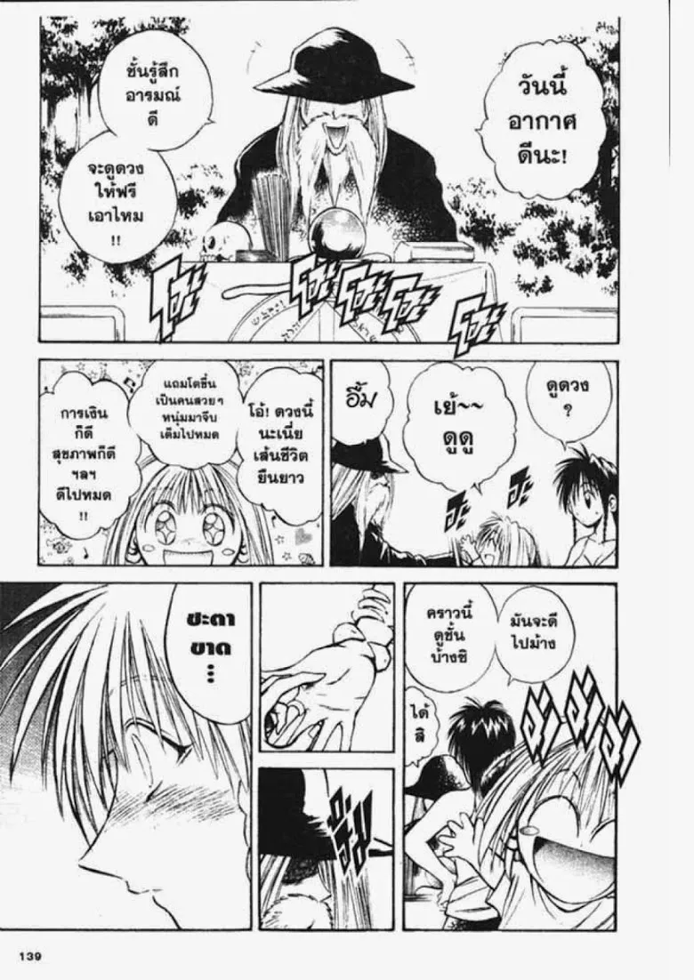 Flame of Recca - หน้า 6