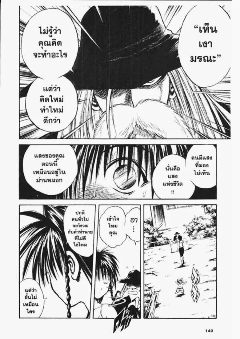 Flame of Recca - หน้า 7