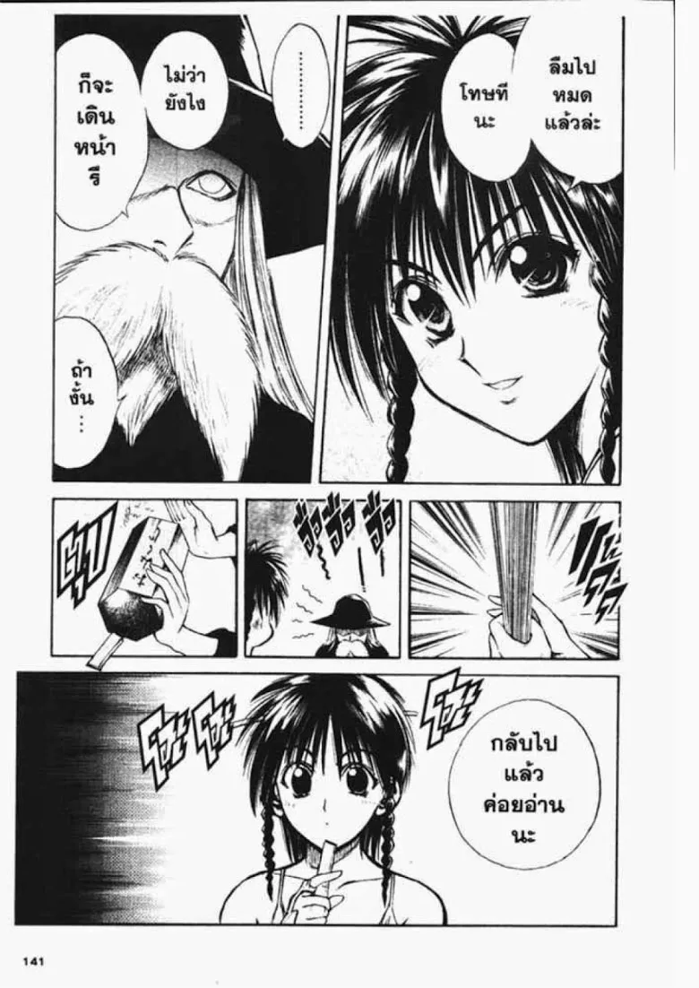 Flame of Recca - หน้า 8