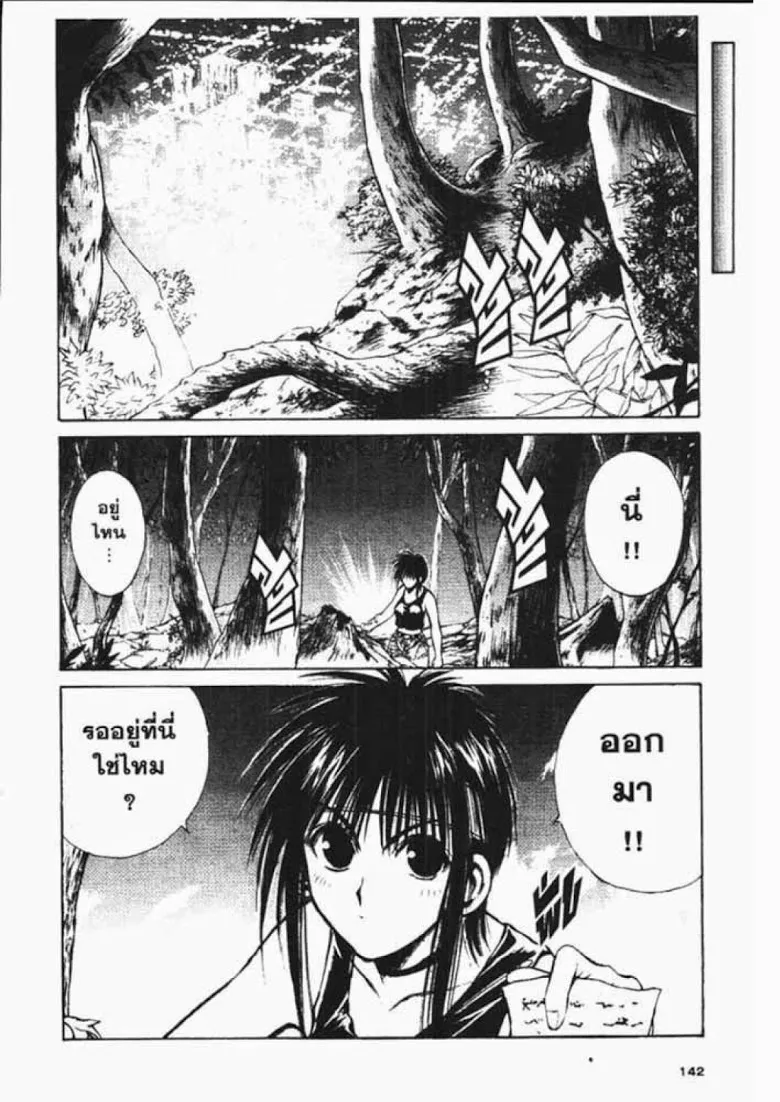 Flame of Recca - หน้า 9