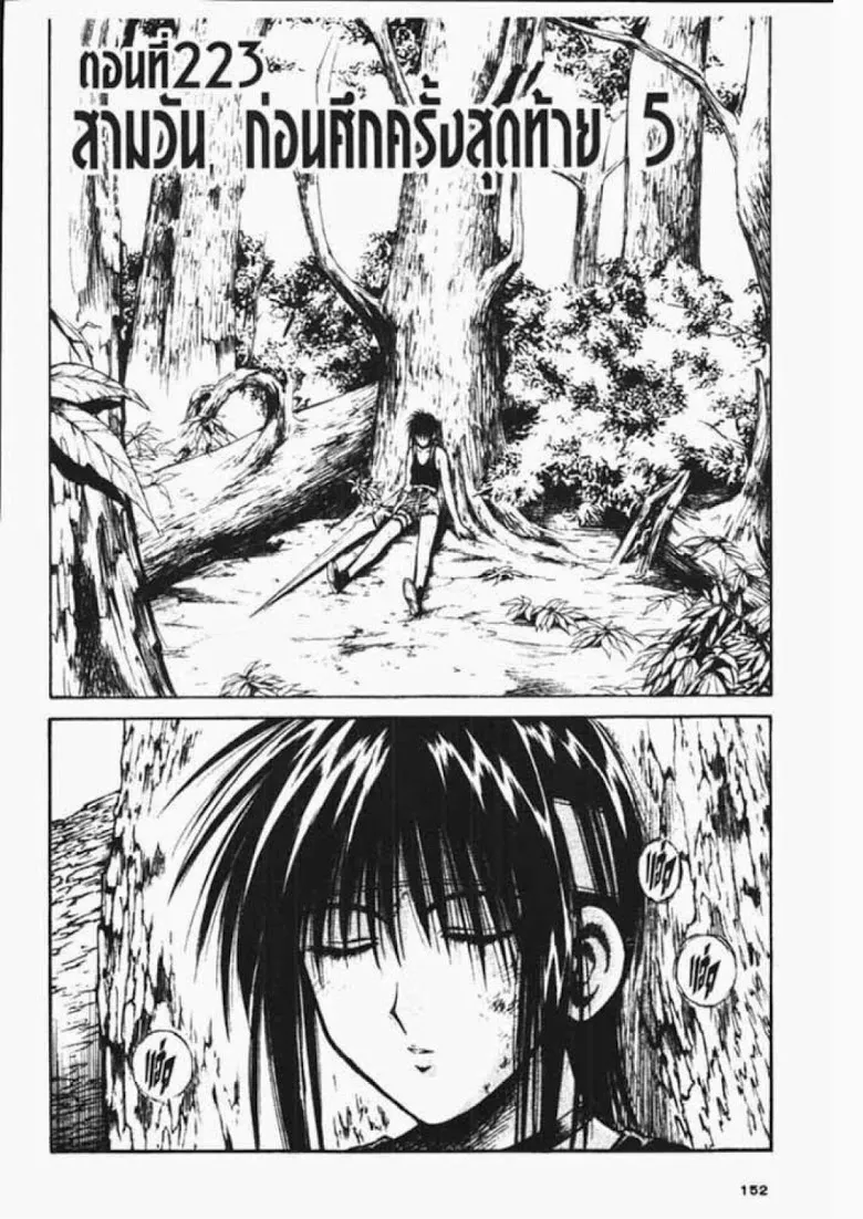 Flame of Recca - หน้า 1