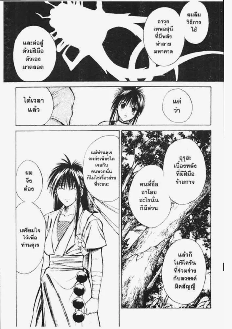 Flame of Recca - หน้า 10