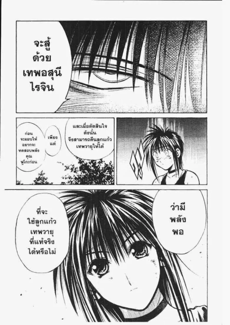 Flame of Recca - หน้า 11