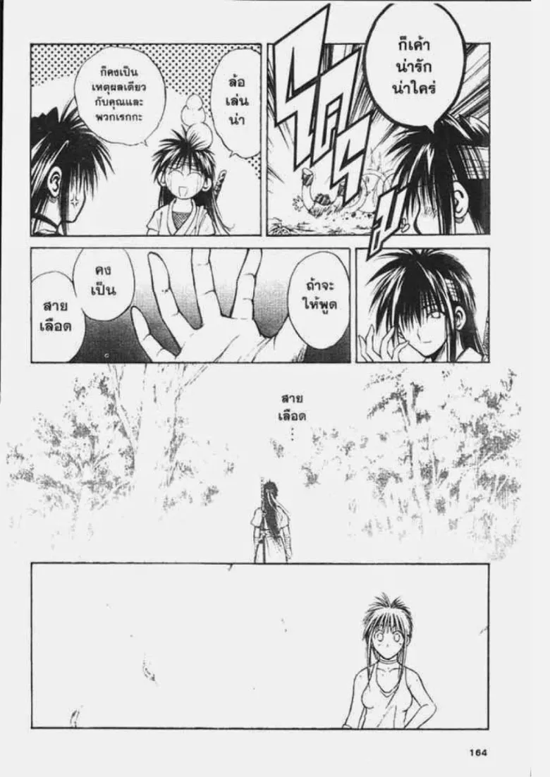 Flame of Recca - หน้า 13