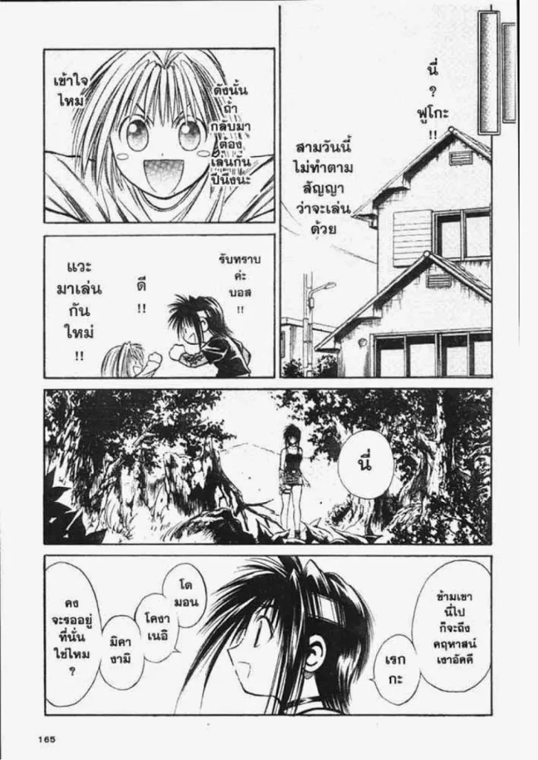 Flame of Recca - หน้า 14