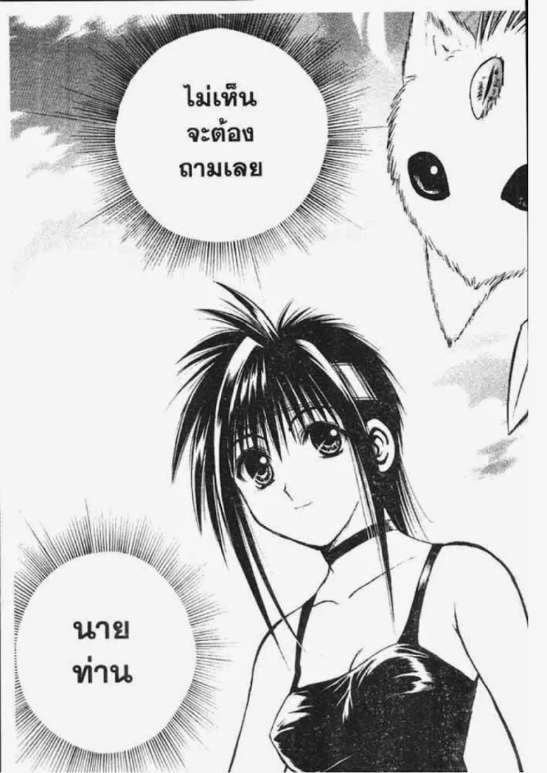 Flame of Recca - หน้า 16