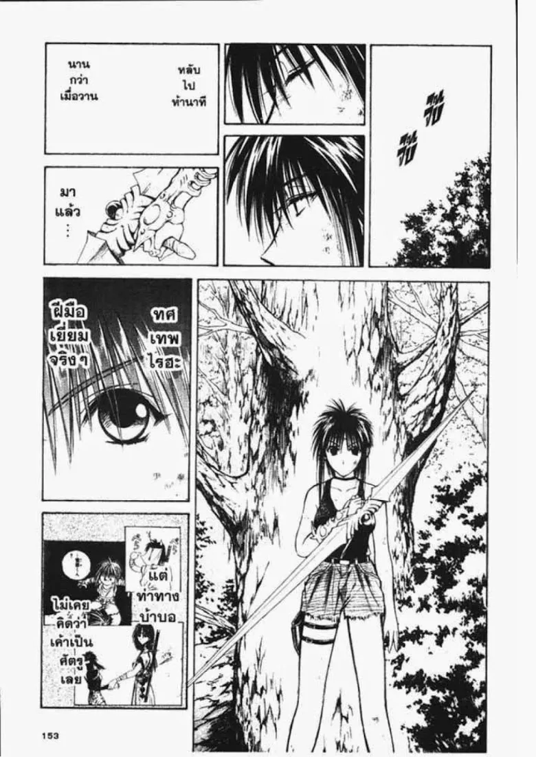 Flame of Recca - หน้า 2