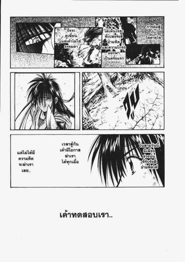 Flame of Recca - หน้า 3