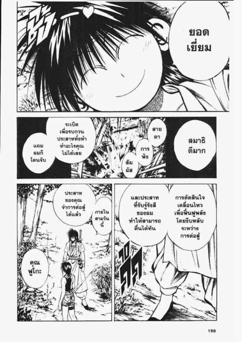 Flame of Recca - หน้า 7