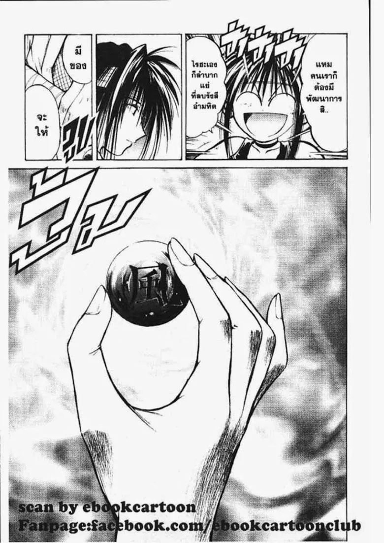 Flame of Recca - หน้า 8