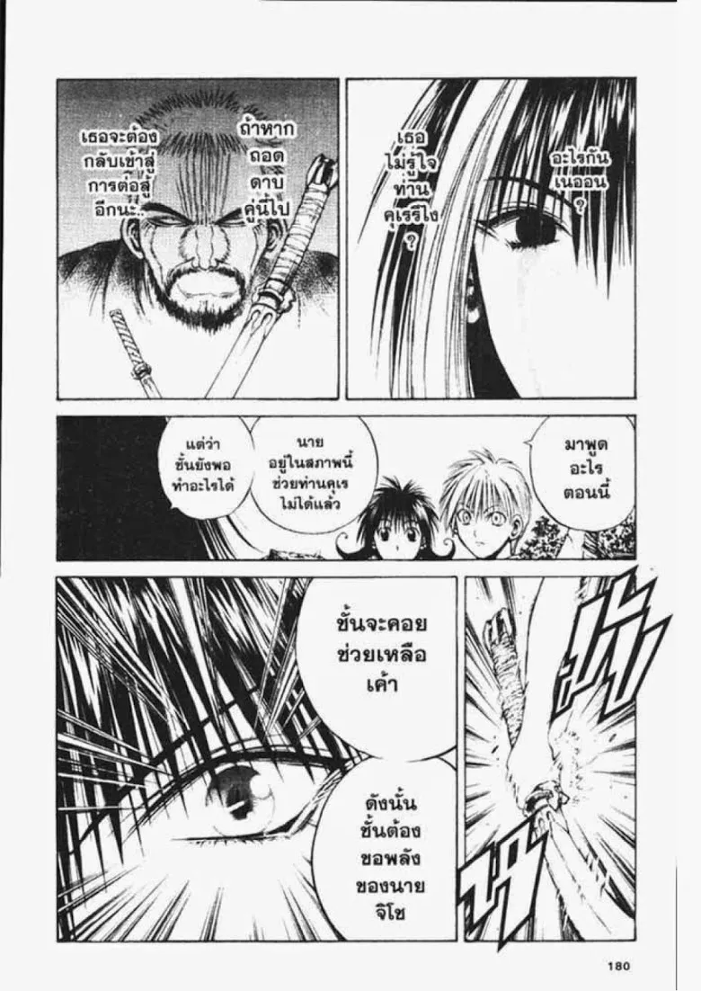 Flame of Recca - หน้า 11