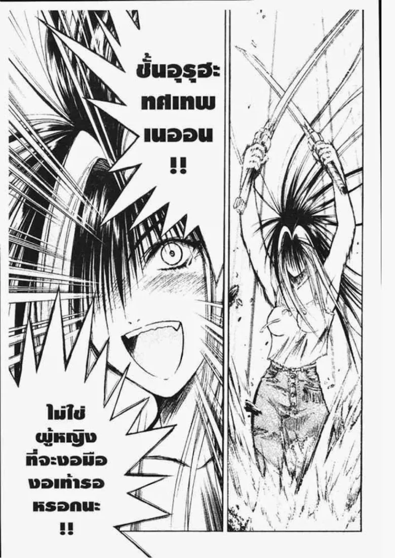 Flame of Recca - หน้า 12