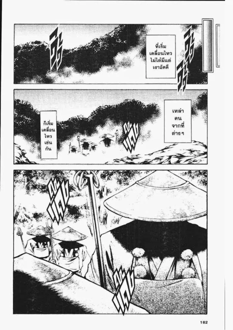 Flame of Recca - หน้า 13