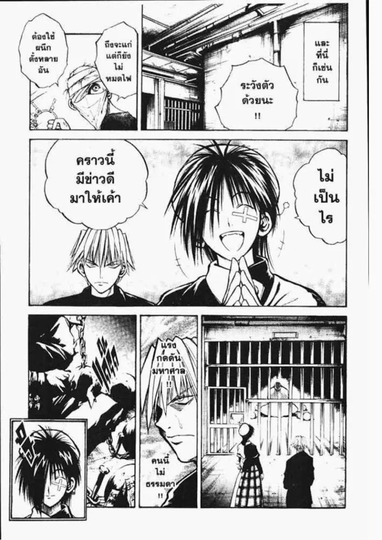 Flame of Recca - หน้า 14