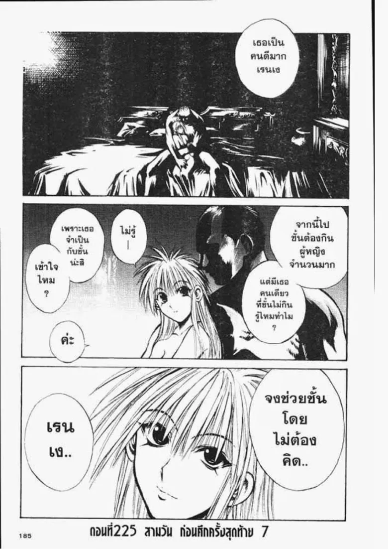 Flame of Recca - หน้า 16