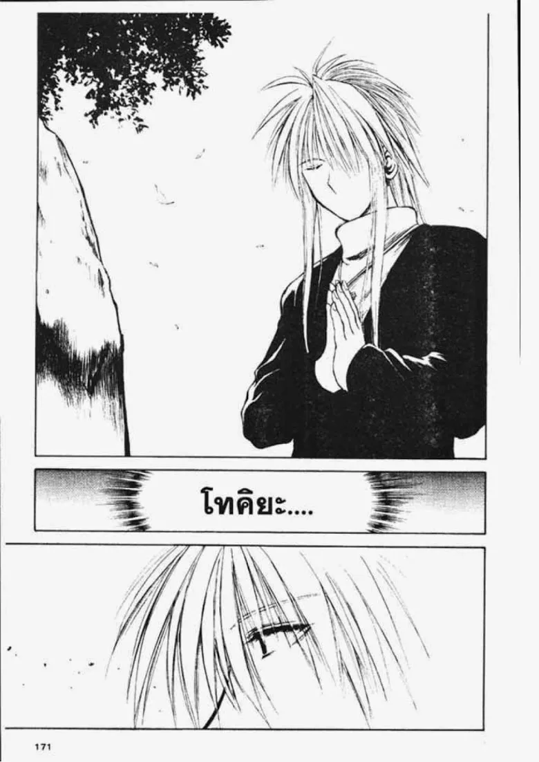 Flame of Recca - หน้า 2