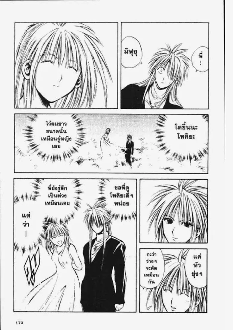 Flame of Recca - หน้า 4