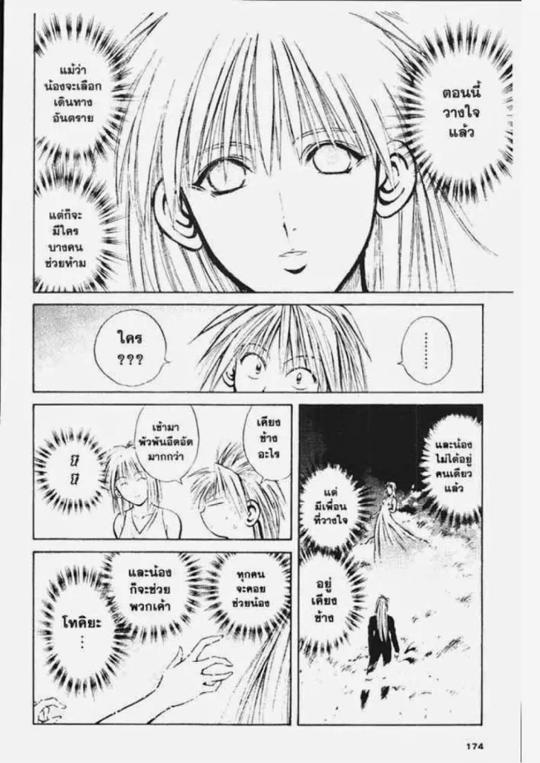 Flame of Recca - หน้า 5