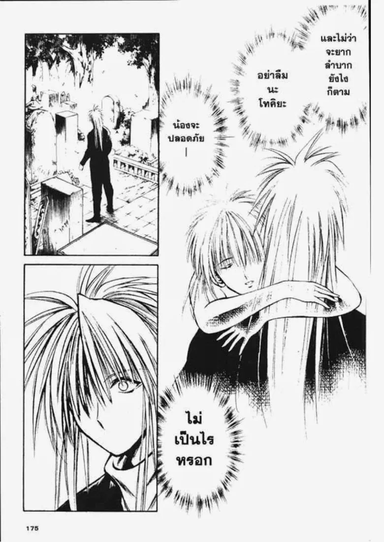 Flame of Recca - หน้า 6