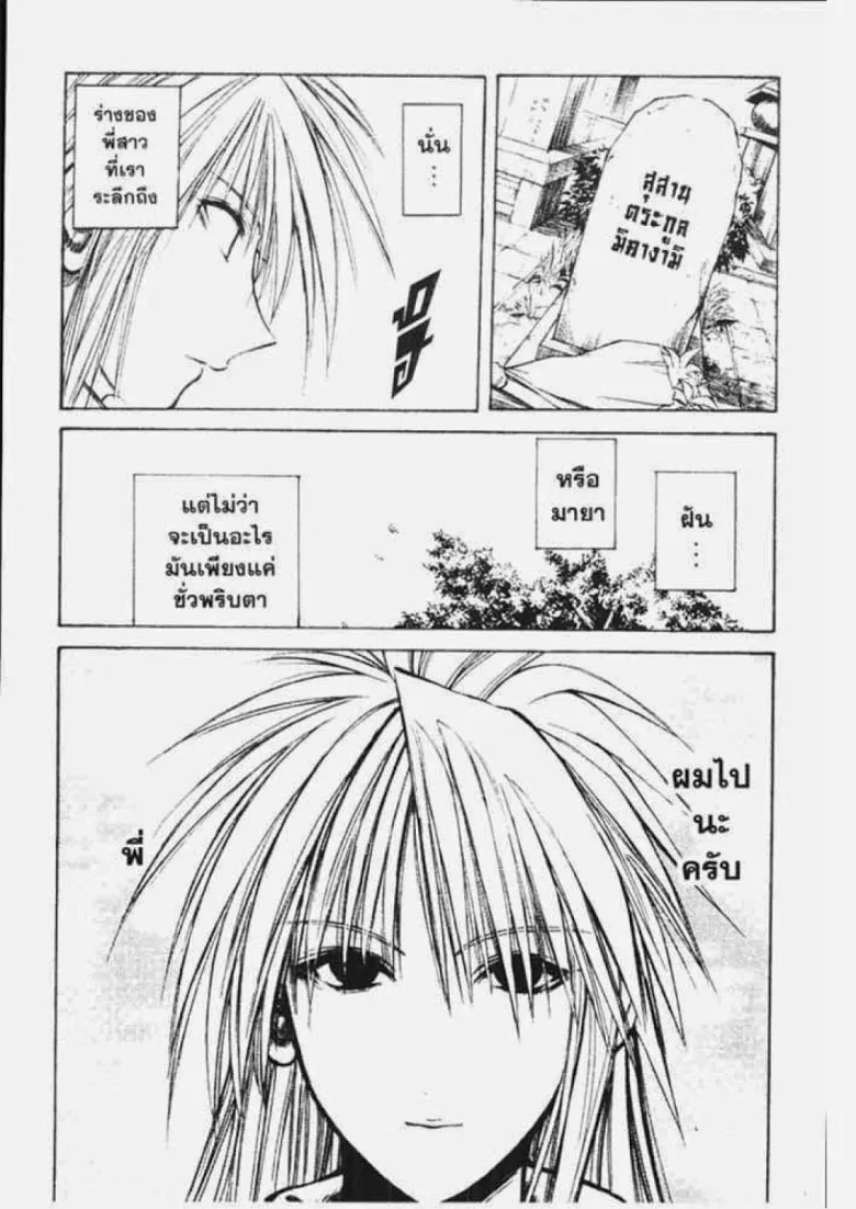 Flame of Recca - หน้า 7