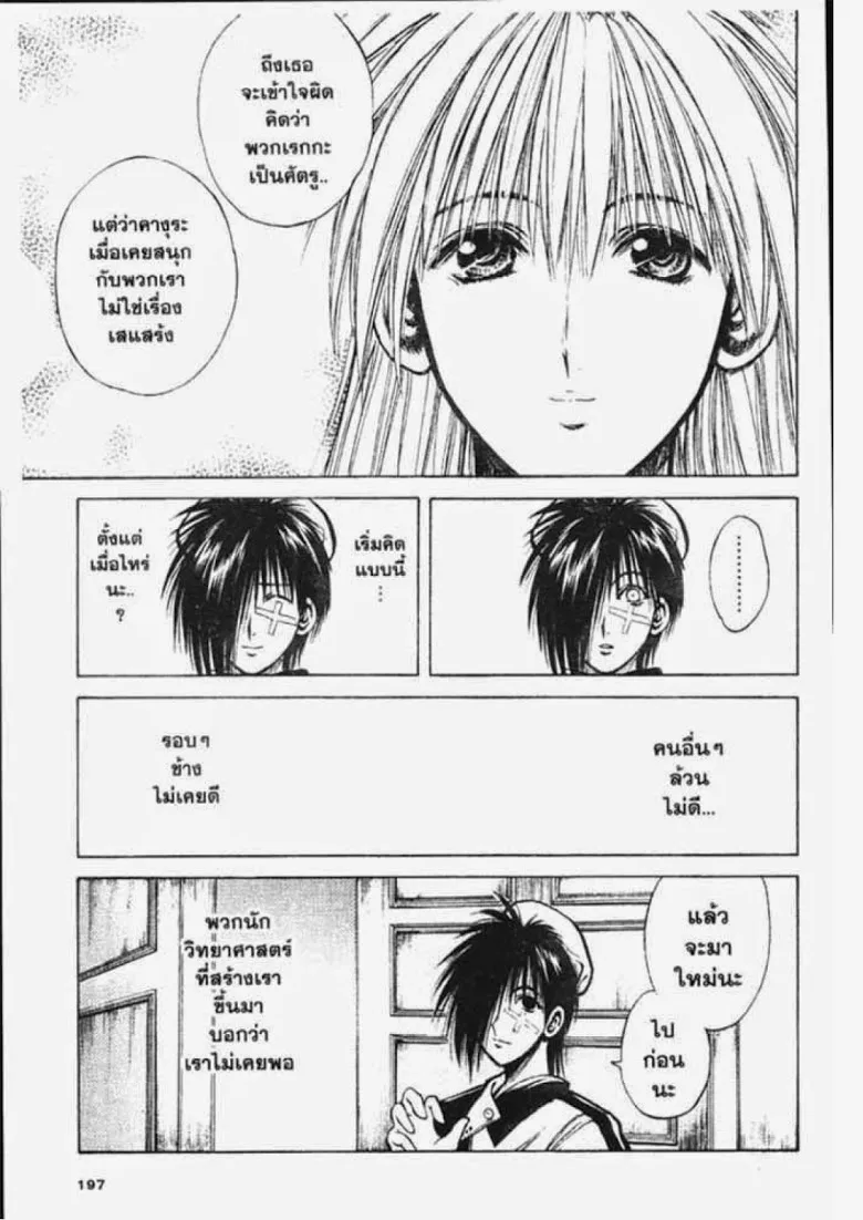 Flame of Recca - หน้า 10