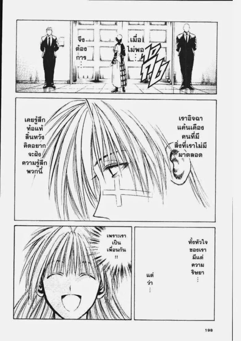 Flame of Recca - หน้า 11