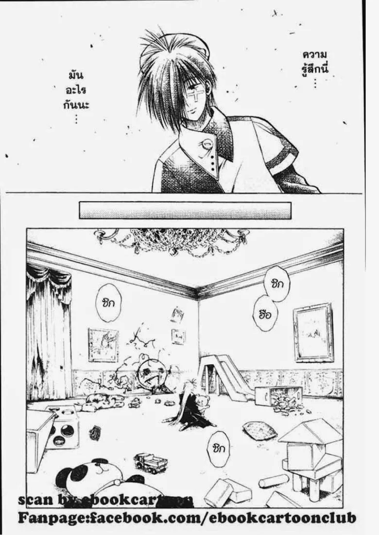 Flame of Recca - หน้า 12