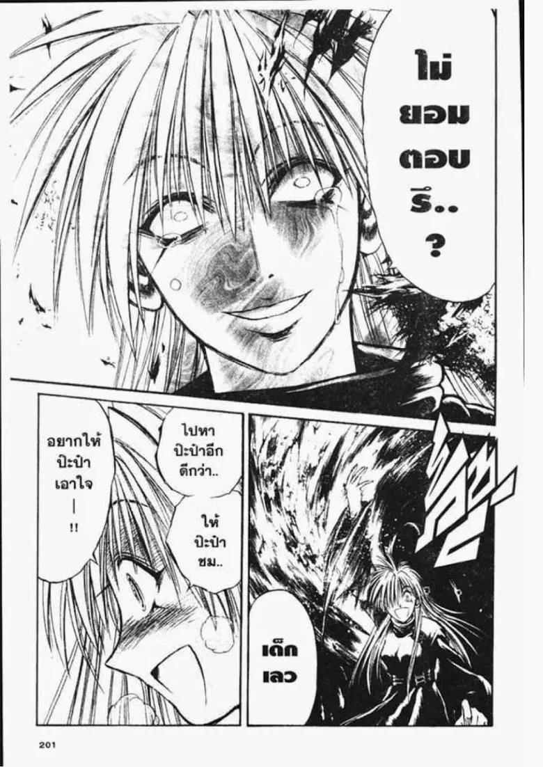 Flame of Recca - หน้า 14